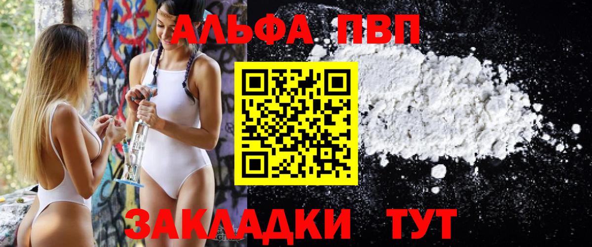 Alpha-PVP крисы CK  A PVP Соль  Новороссийск  Вход с VPN  Alpha-PVP  как найти   Альфа ПВП мука 