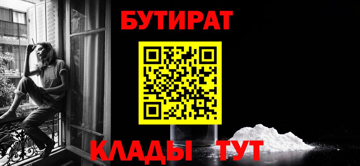 Бутират оксана Новороссийск