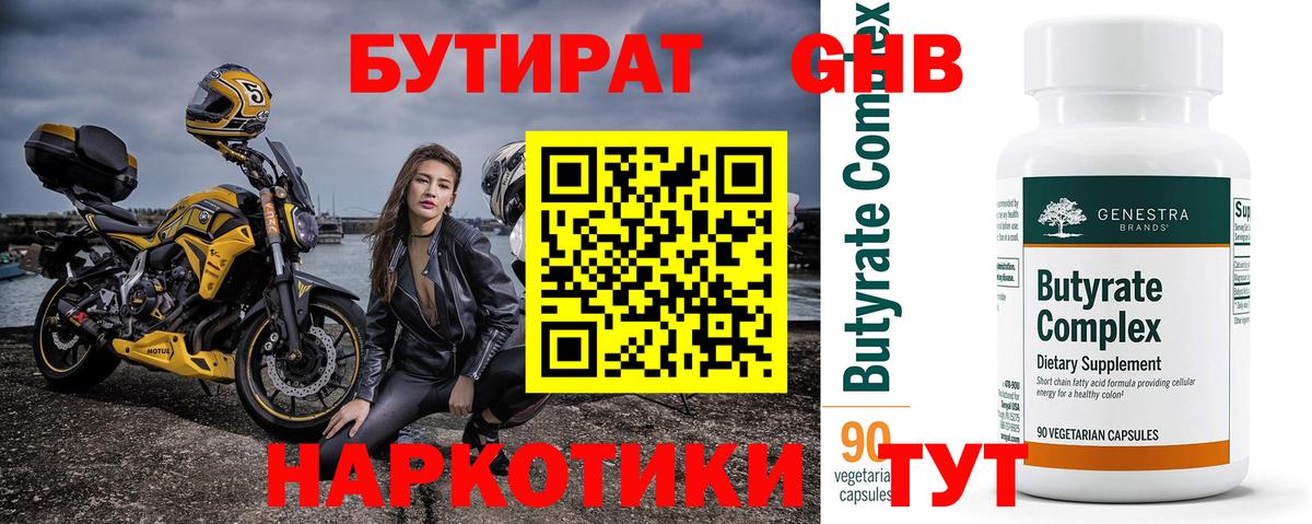 Новороссийск  Бутират BDO 33%  Бутират  Вход с VPN 