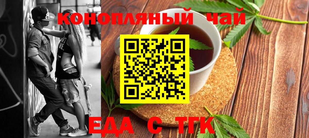 Новороссийск  Еда ТГК марихуана  Вход с VPN 