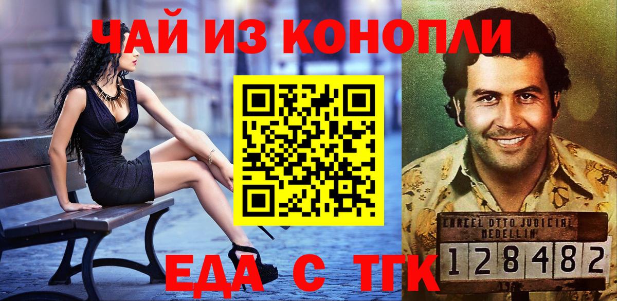Cannafood марихуана Новороссийск