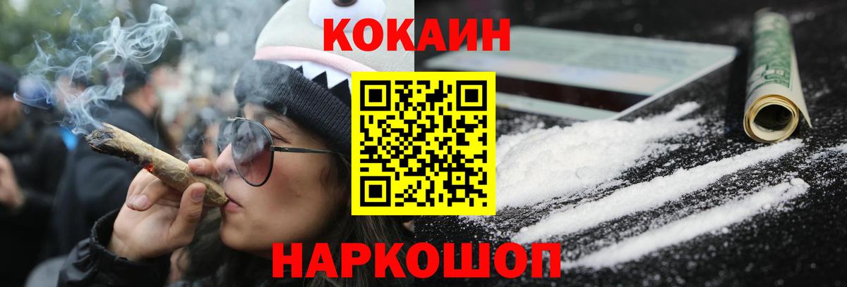 Cocaine 99% Новороссийск