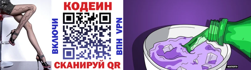 Кодеин Purple Drank  Новороссийск 
