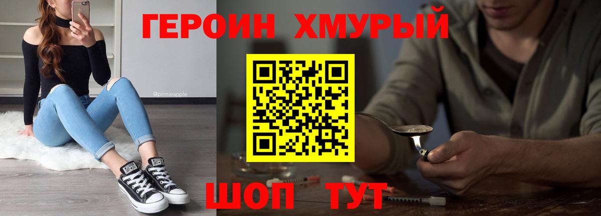 Новороссийск  ГЕРОИН  Вход с VPN  ГЕРОИН белый 