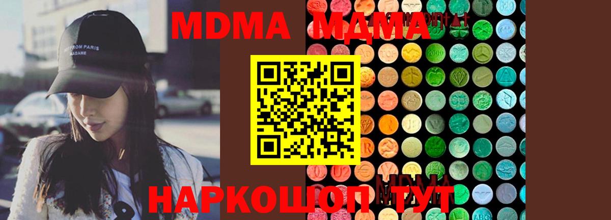 MDMA crystal Новороссийск