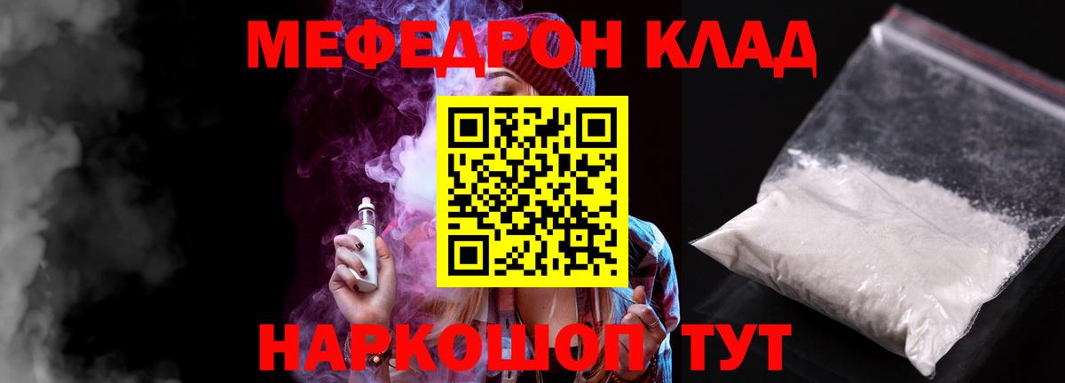 МЕФ VHQ  Мефедрон  Новороссийск  Вход с VPN  Меф кристаллы 