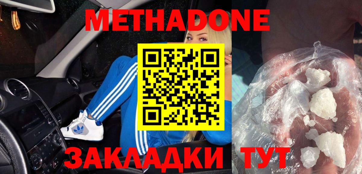 МЕТАДОН мёд  hydra сайт  Вход с VPN  Новороссийск  Метадон VHQ 