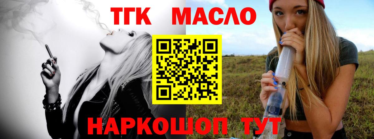 Дистиллят ТГК THC oil Новороссийск